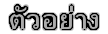 thai 1