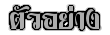 thai 2